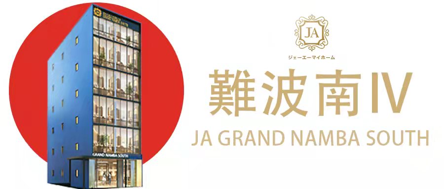 日本大阪【JA GRAND NAMBA SOUTH】房產(chǎn)項(xiàng)目周邊旅遊推薦