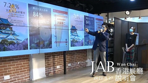 JAB香港展示廳日本投資及移居說明會(huì)