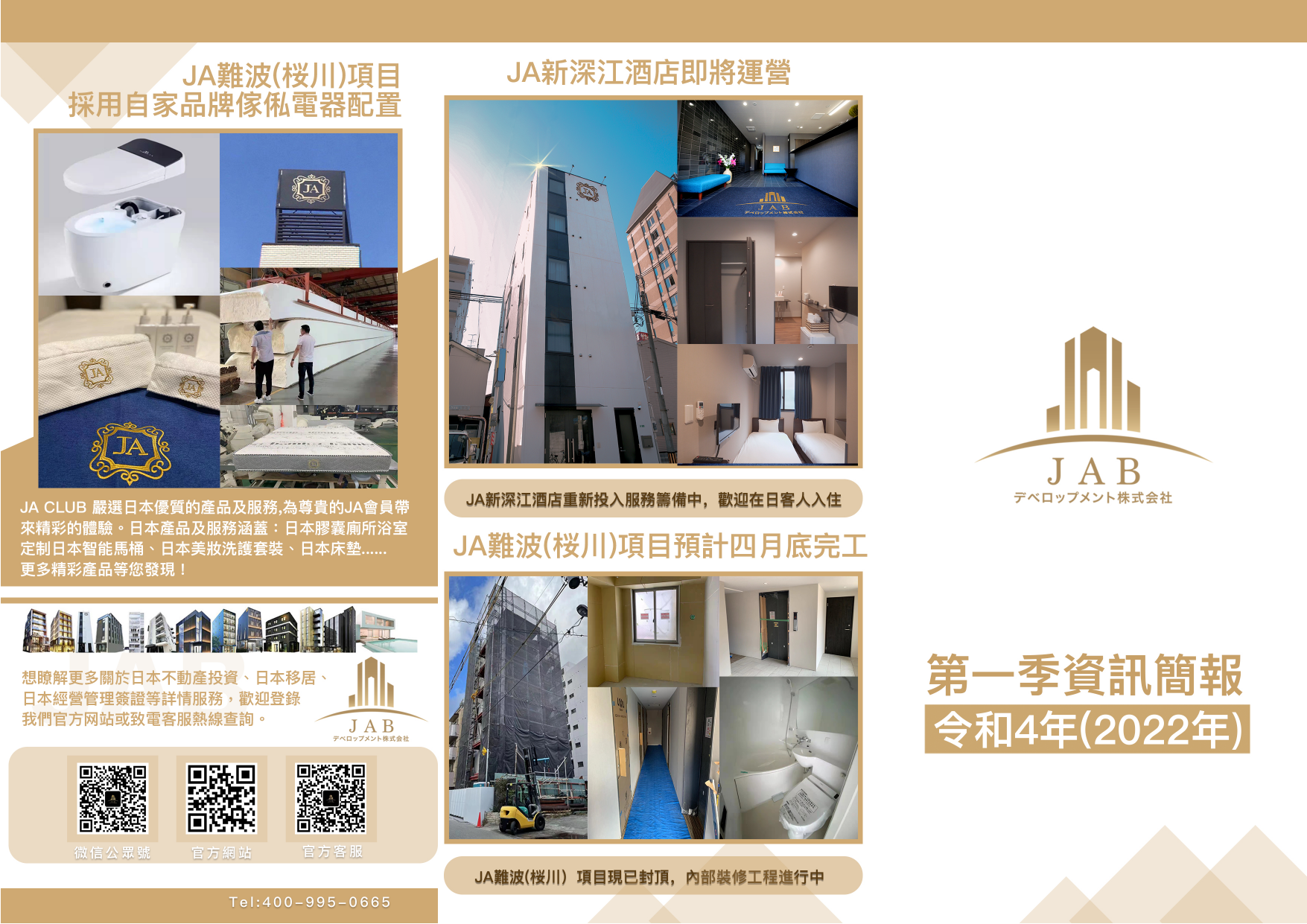 JAB集團(tuán)資訊簡報(bào)2022第一季
