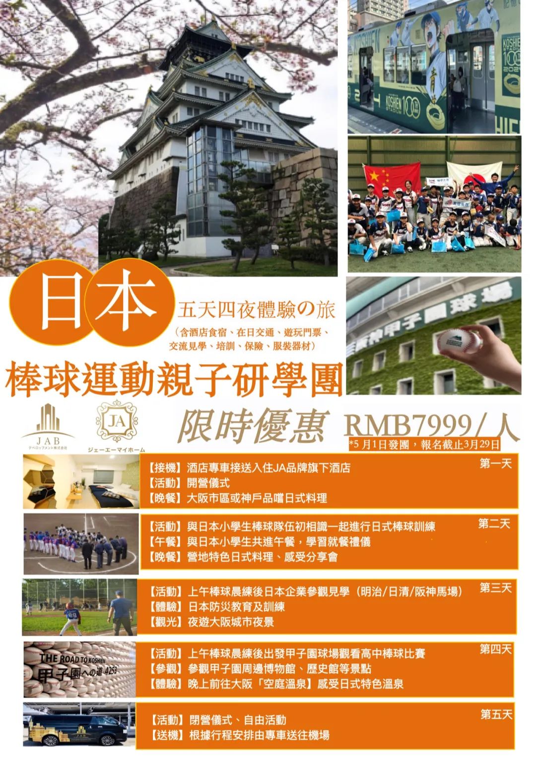 【五一限定】2024日本棒球運(yùn)動(dòng)親子研學(xué)營，與孩子來場特別的體育之旅～
